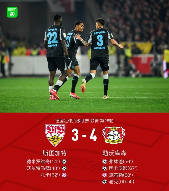 勒沃库森客场逆转，豪取关键三分的简单介绍